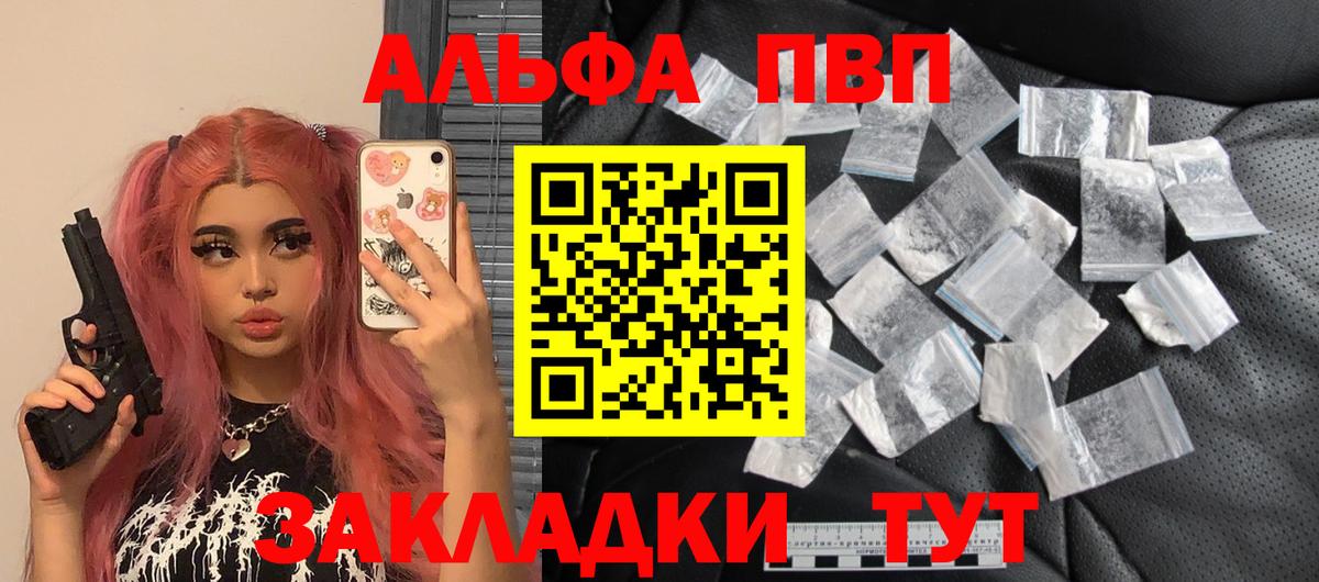Alpha-PVP Соль Кисловодск