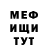 Меф мука Evertoon Mayyer