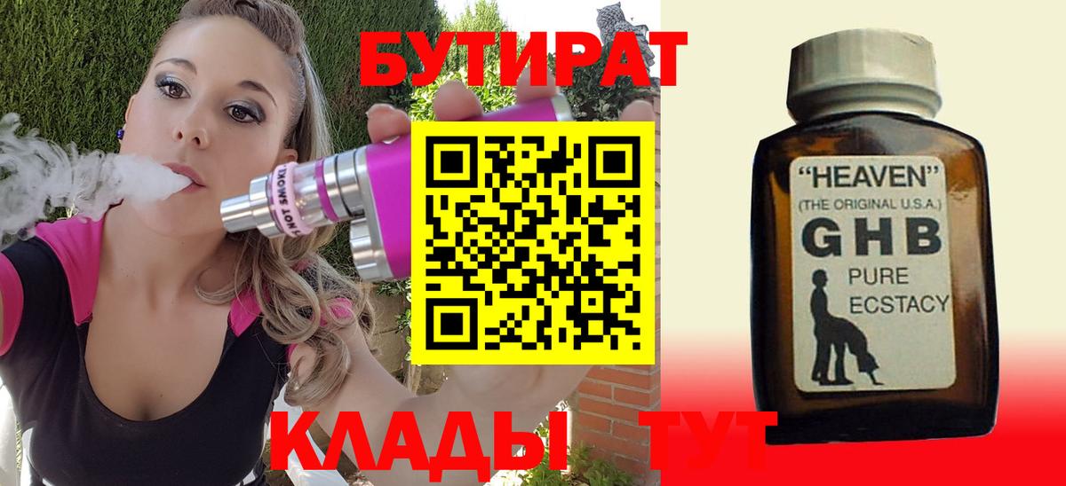 Бутират оксибутират  Вход с VPN  Кисловодск 