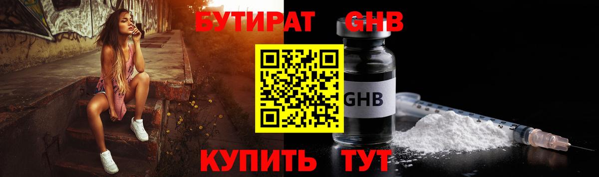 Бутират 99% Кисловодск