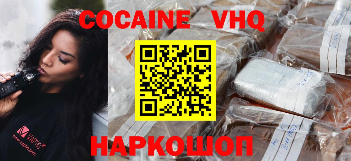 COCAIN  Cocaine FishScale  Кисловодск  Вход с VPN  Кокаин 97% 