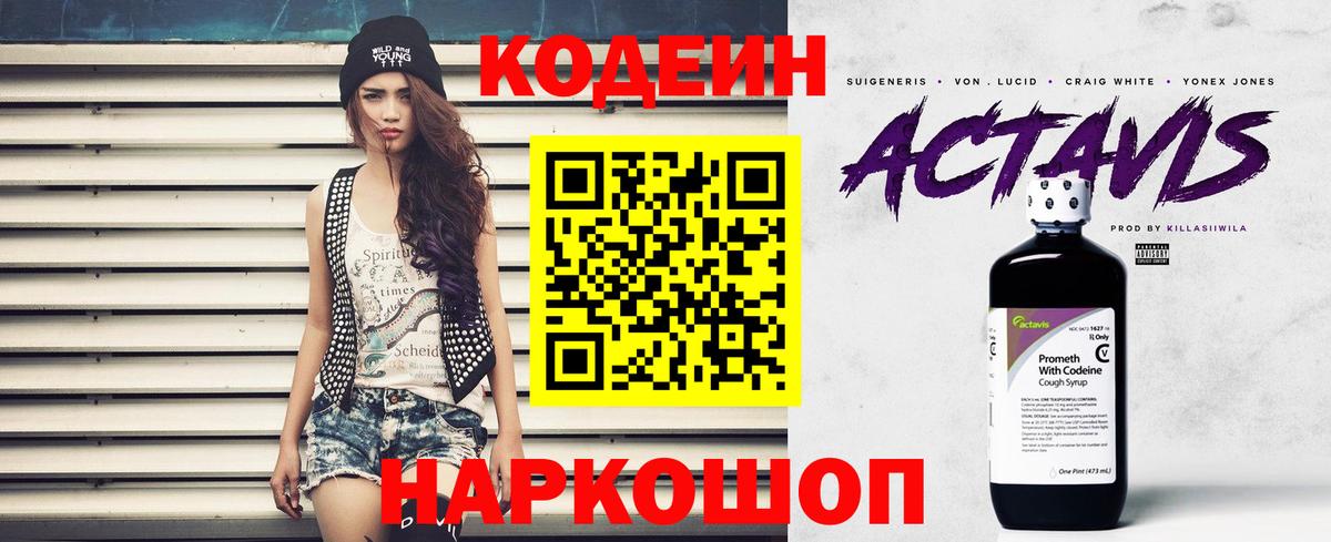 Кодеиновый сироп Lean Purple Drank  Кодеин Purple Drank  Вход с VPN  Кисловодск 
