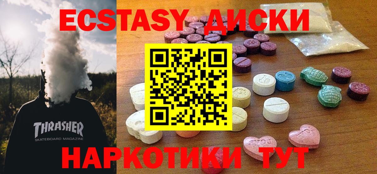купить наркоту  Вход с VPN  ЭКСТАЗИ  Кисловодск  Экстази 99%  Ecstasy круглые 