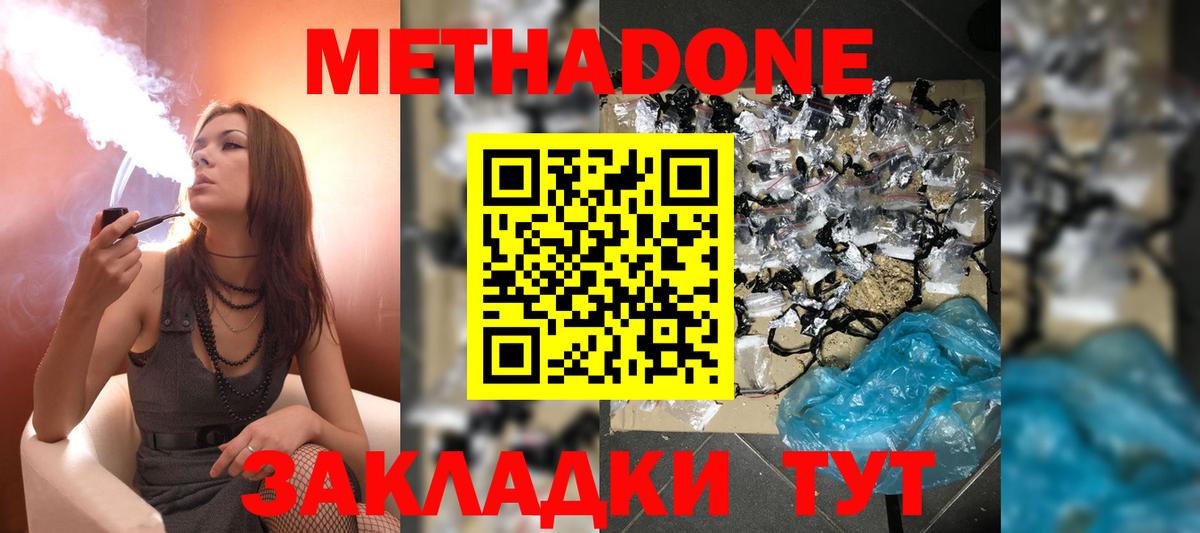 Кисловодск  МЕТАДОН мёд  Вход с VPN  Метадон кристалл 