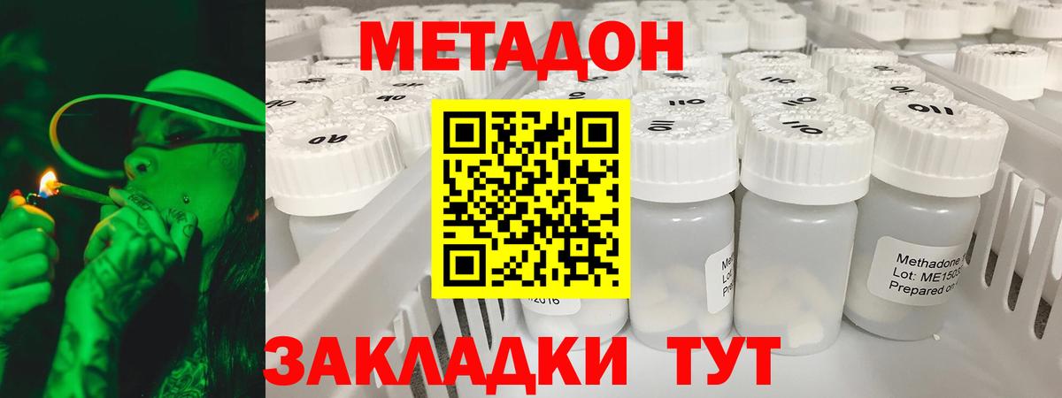 Метадон кристалл Кисловодск